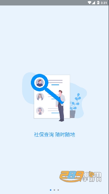 河南社保app认证下载南阳市社保认证最新版v1.2.9安卓版