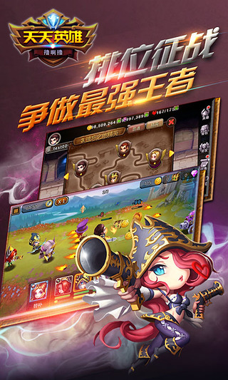 天天英雄app