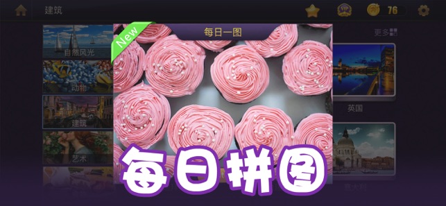 梦幻拼图2019app