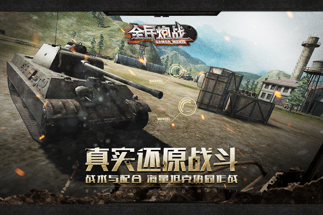 全民炮战app