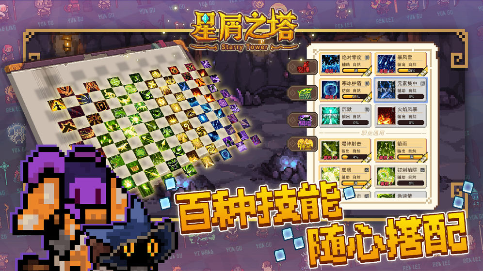 星屑之塔最新版