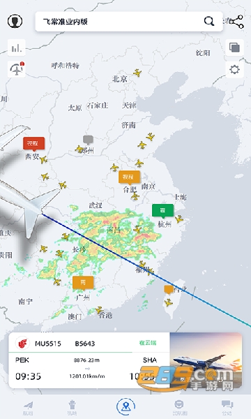 飞常准业内版查航班查询app下载2024安卓版v5.2.29最新安卓版