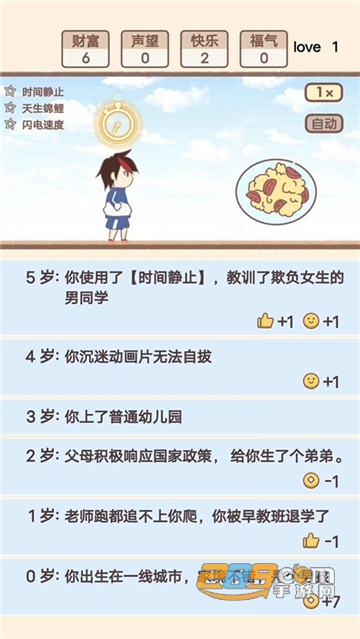 我的开挂人生游戏破解版下载免费最新版v4.0.0.12安卓版