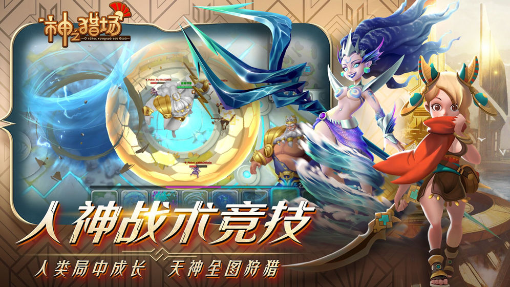 神之猎场APP