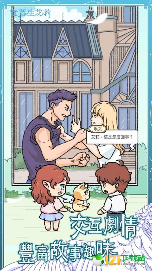 实习生艾莉APP