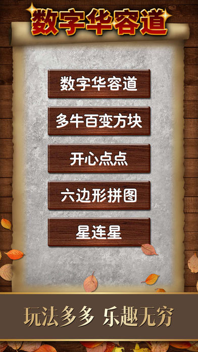 数字华容道APP