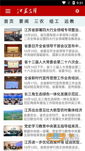 江苏先锋app下载官方最新版v3.2安卓版