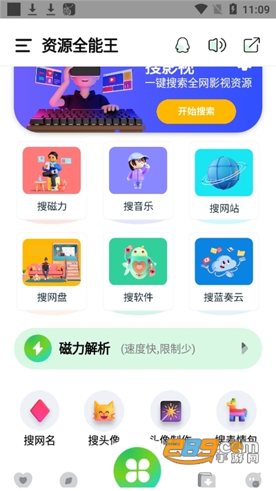 资源全能王安卓app下载最新免费版