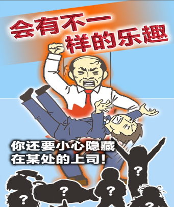 走出办公室3