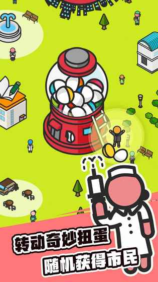 扭蛋城市app