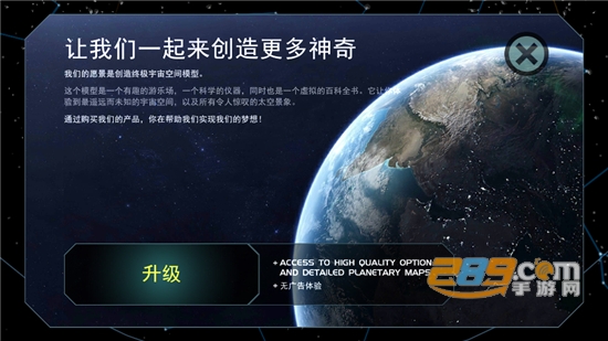 太阳系模拟器中文版下载2022版v3.2.4最新版