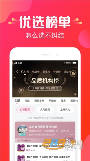 悦美医美整形官方版v8.1.0安卓版