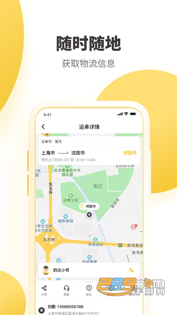 韵达快递员揽派app官方版下载2026最新版v8.94.2最新版