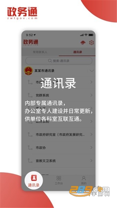 政务通App官方版免费下载2022最新版本v5.6.7安卓版