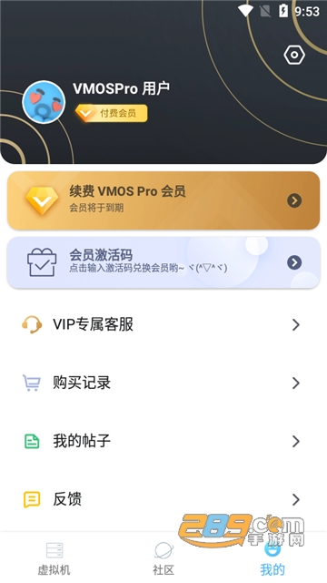 VMOS Pro下载最新破解版v2.9.1安卓版