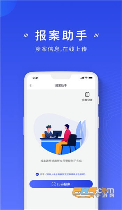 国家反诈中心app官方版下载安装2022最新版本v2.0.23安卓最新版