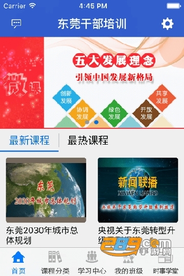 东莞干部培训云课堂app官方2022最新版v3.0.3安卓版