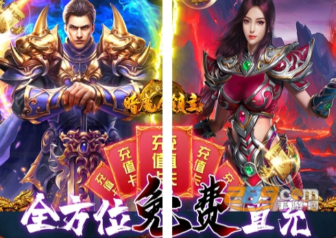 暗魔领主GM版送免费直充