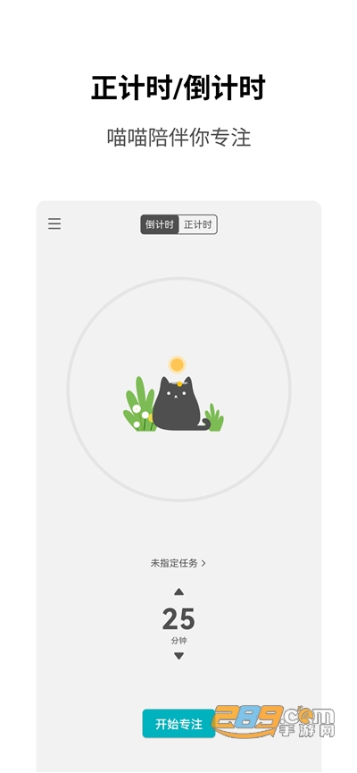 Meow专注计时工具
