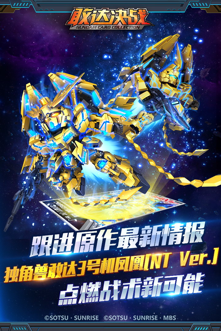 敢达决战APP