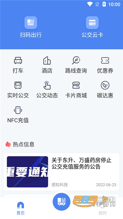 达州一卡通app官方版下载安装2022最新版本v1.0.3.8 安卓版