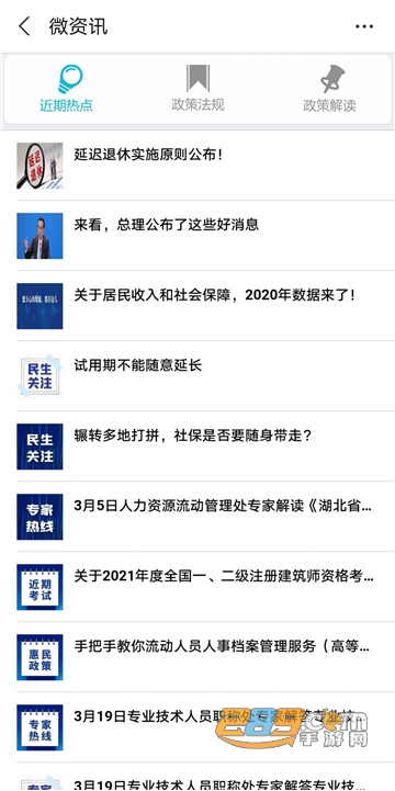 2024湖北智慧人社认证最新版本v4.1.0官方最新安卓版