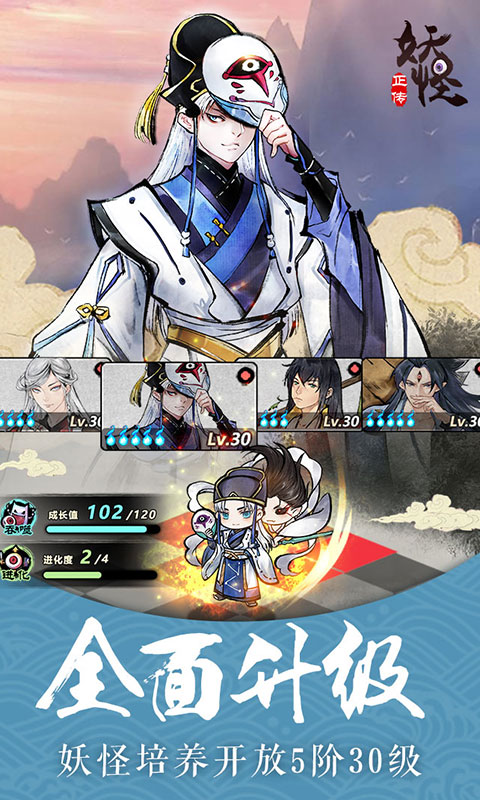妖怪正传APP