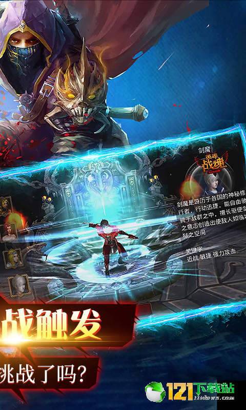 英雄战魂BT版app
