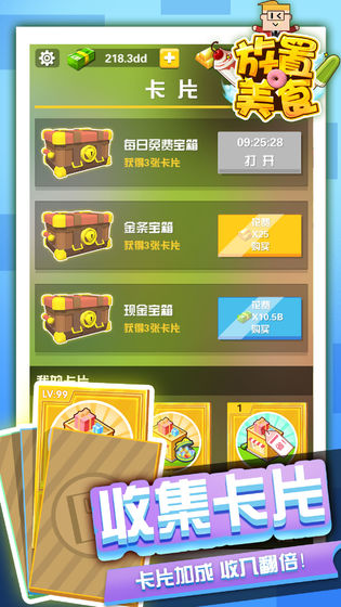 放置美食APP
