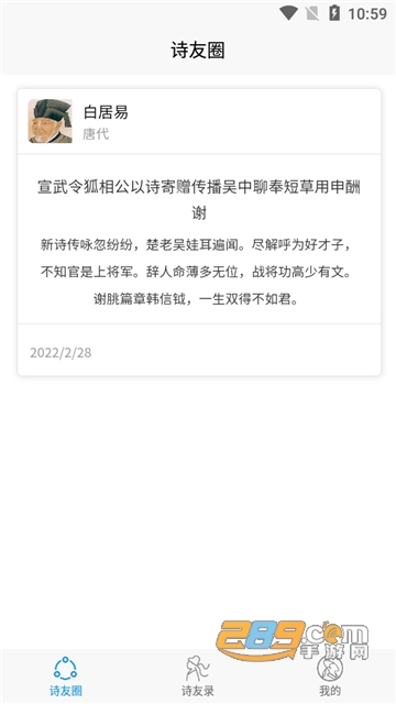 诗人朋友圈app官方安卓版v1.0.1安卓版