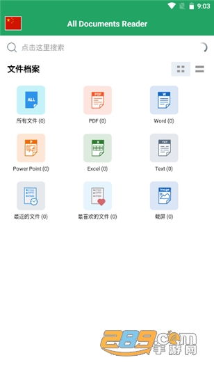 万能文档阅读器All Documents Reader高级解锁版v2.1.9安卓版