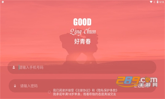 好青春app下载官方最新版v1.1.3