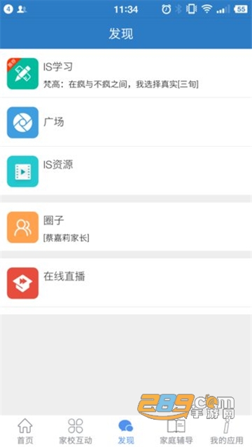 信丰教育云平台app下载2022最新版查成绩官方版v13.5官方安卓版
