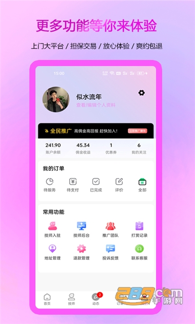 约惠到家下载官方appv1.2.3官方版