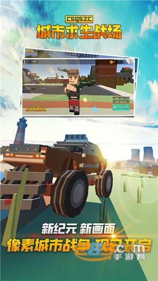 城市求生战场游戏官方版v1.0.0安卓版