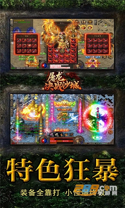 屠龙决战沙城冰雪无限刀v1.0.0安卓版