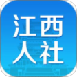江西人社app官方下载安装2026最新版v1.9.1最新版