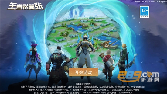 王者别嚣张5v5免广告最新版本v2023.05.16安卓最新免登录版