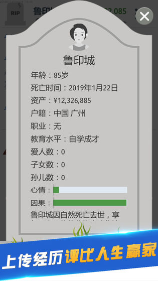 第二人生APP