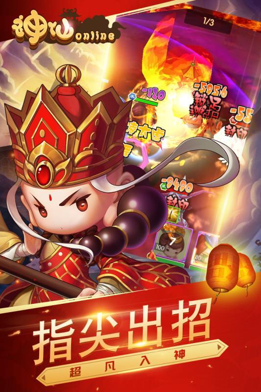 神仙onlineapp