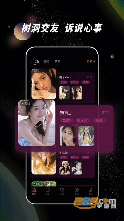 佳人树洞appv1.0.1安卓版