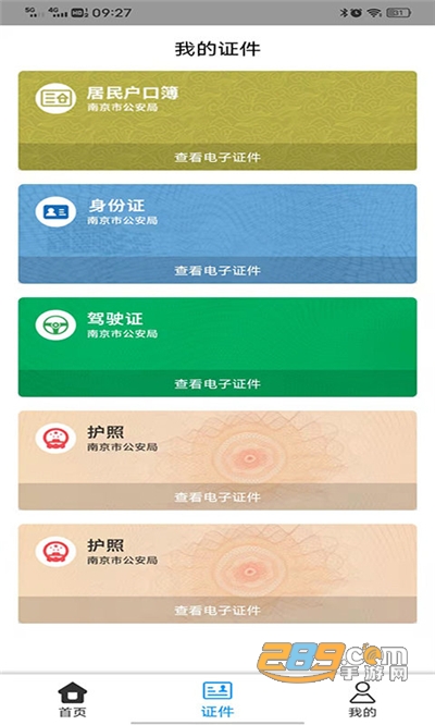 宁归来(金陵网证)苏康码app官方下载2026最新版本v6.3.6安卓版