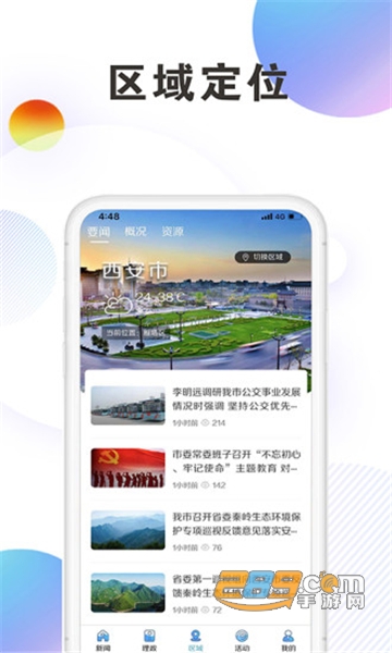 西安发布app下载2023最新版本v3.0.16安卓版