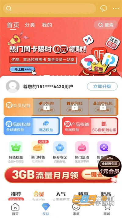 天津移动和爱家app下载2022最新版v1.2.4官方版