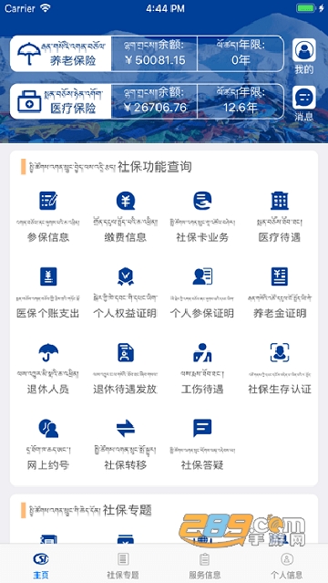拉萨掌上社保app下载2022官方最新版本