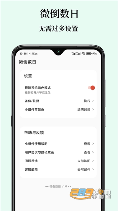 微倒数日下载官方appv1.1官方版