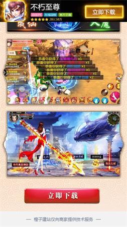 不朽至尊app