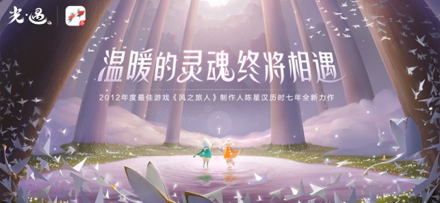 Sky光遇APP