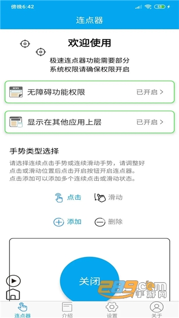 2022超人连点器app免费版v20211213安卓版