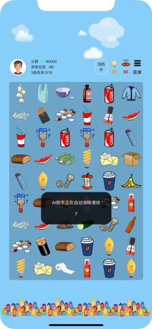 垃圾分类大消除APP